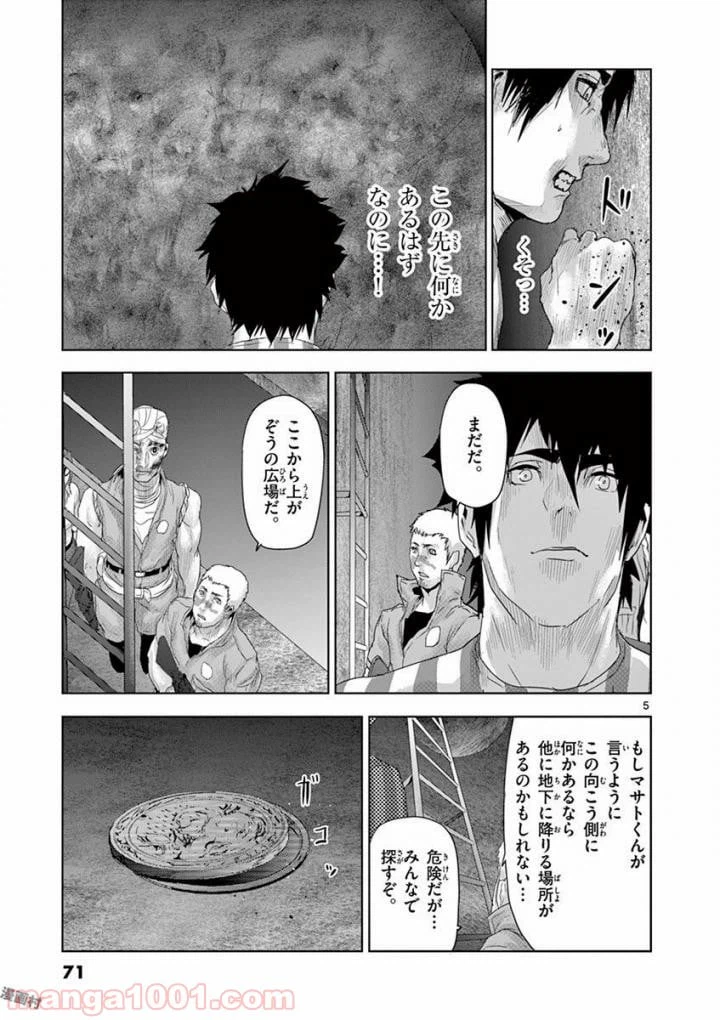 ページ 5 — 第58話
