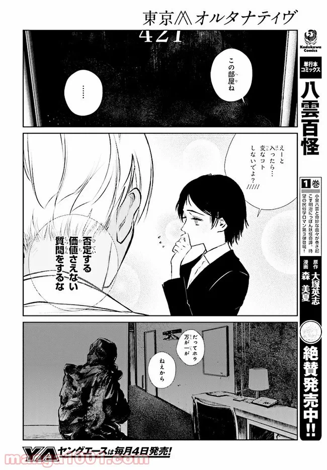 ページ 12 — 第12話
