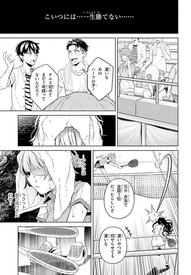 ページ 11 — 第17話