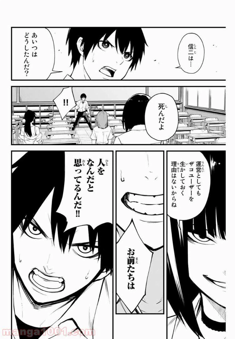 ページ 10 — 第8話