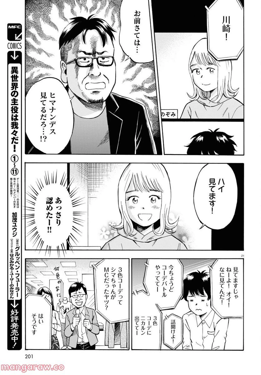 ページ 21 — 第2話