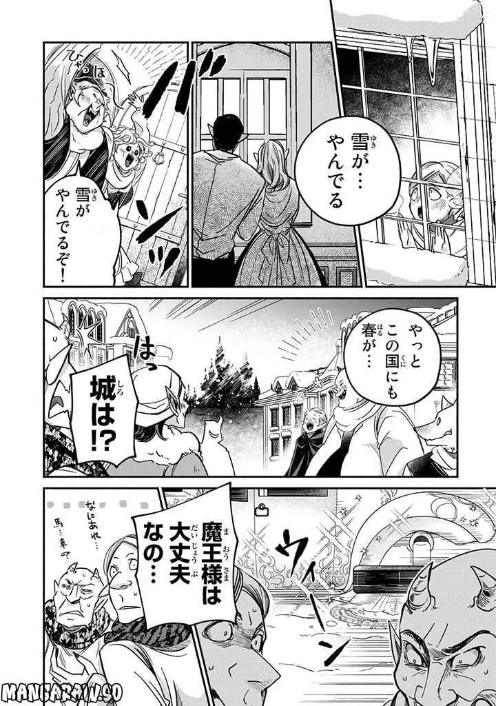 ページ 8 — 第20.1話