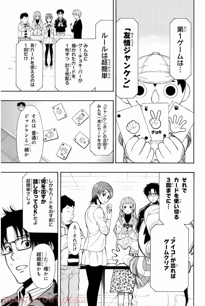ページ 19 — 第7.5話