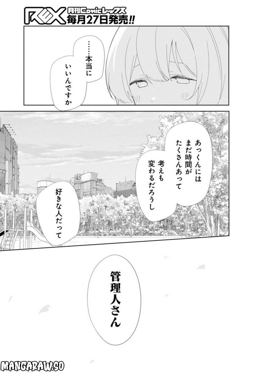 ページ 15 — 第89話