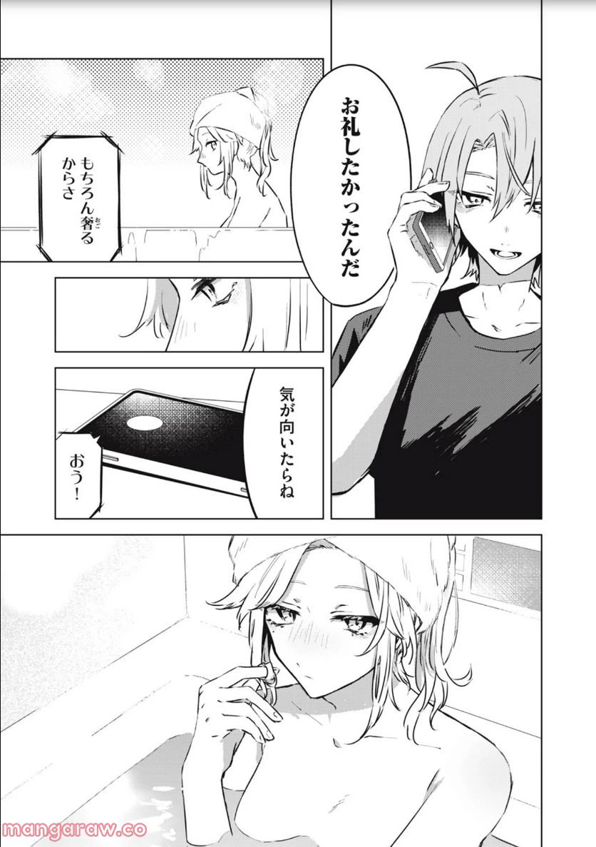 ページ 15 — 第7話