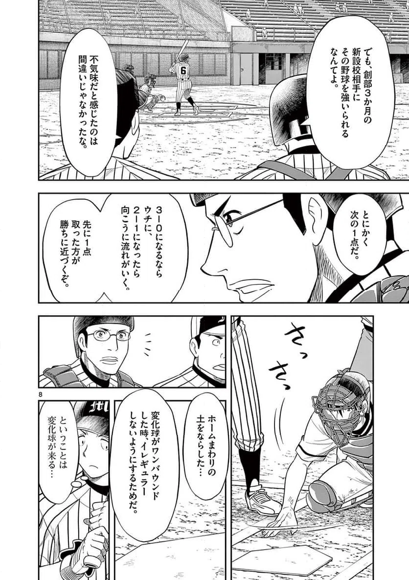 ページ 8 — 第27話
