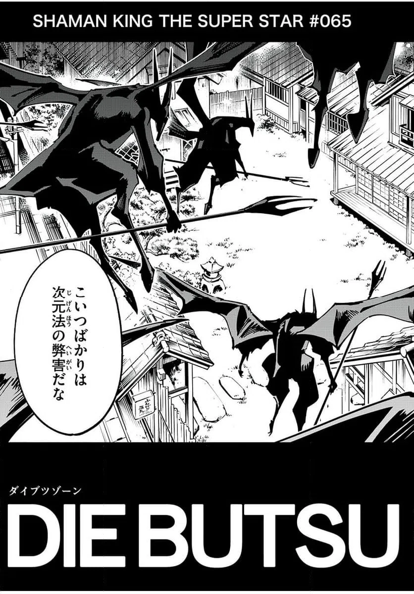 ページ 3 — 第65話