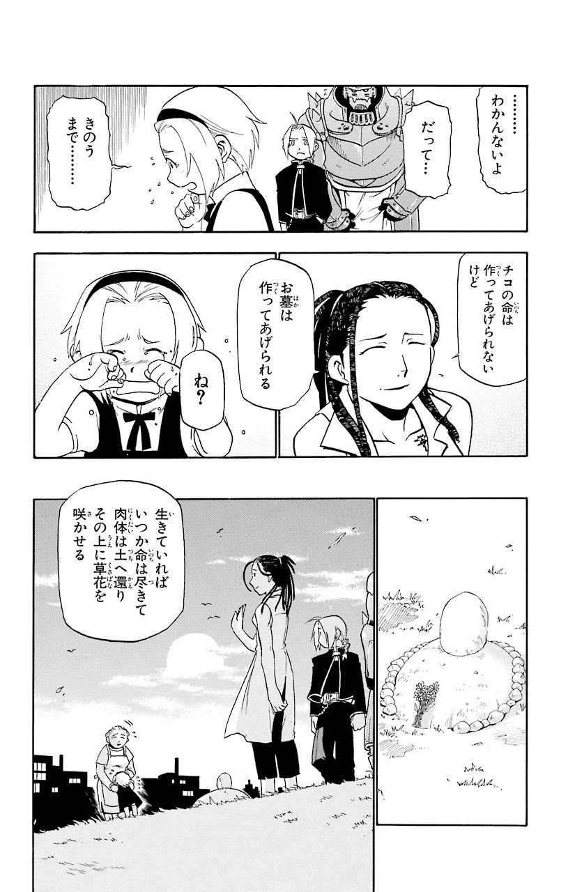 ページ 28 — 第20話