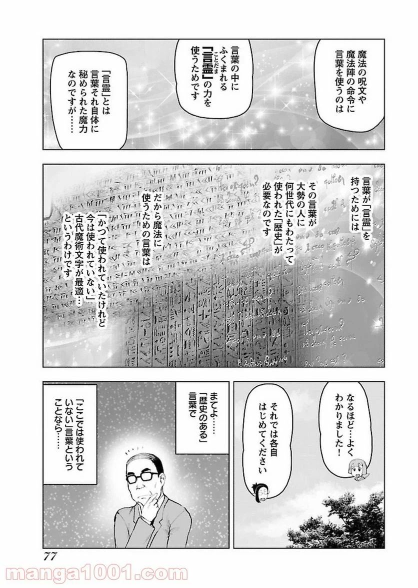 ページ 17 — 第3話