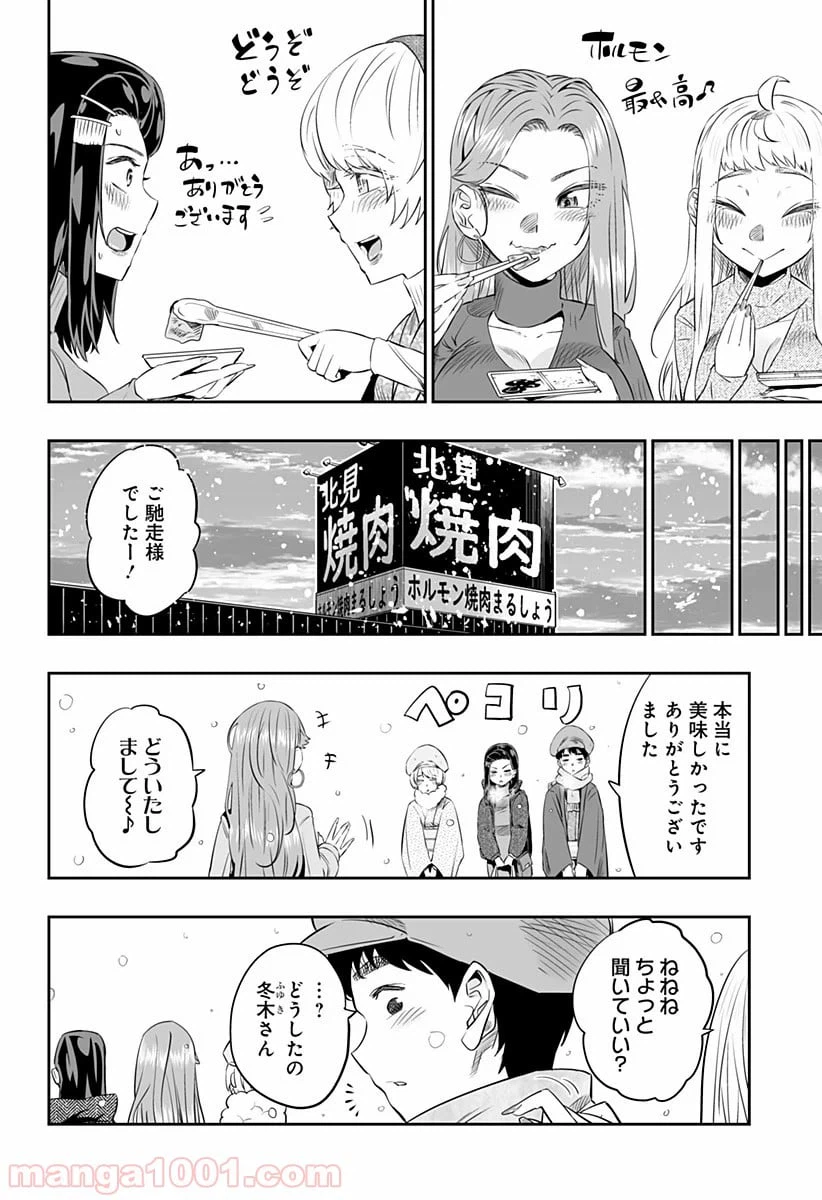 ページ 12 — 第21話