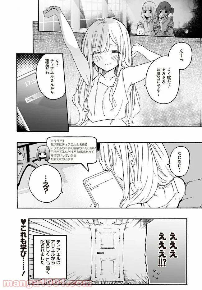 ページ 16 — 第11話