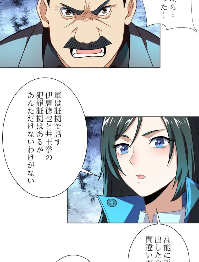 ページ 10 — 第61話