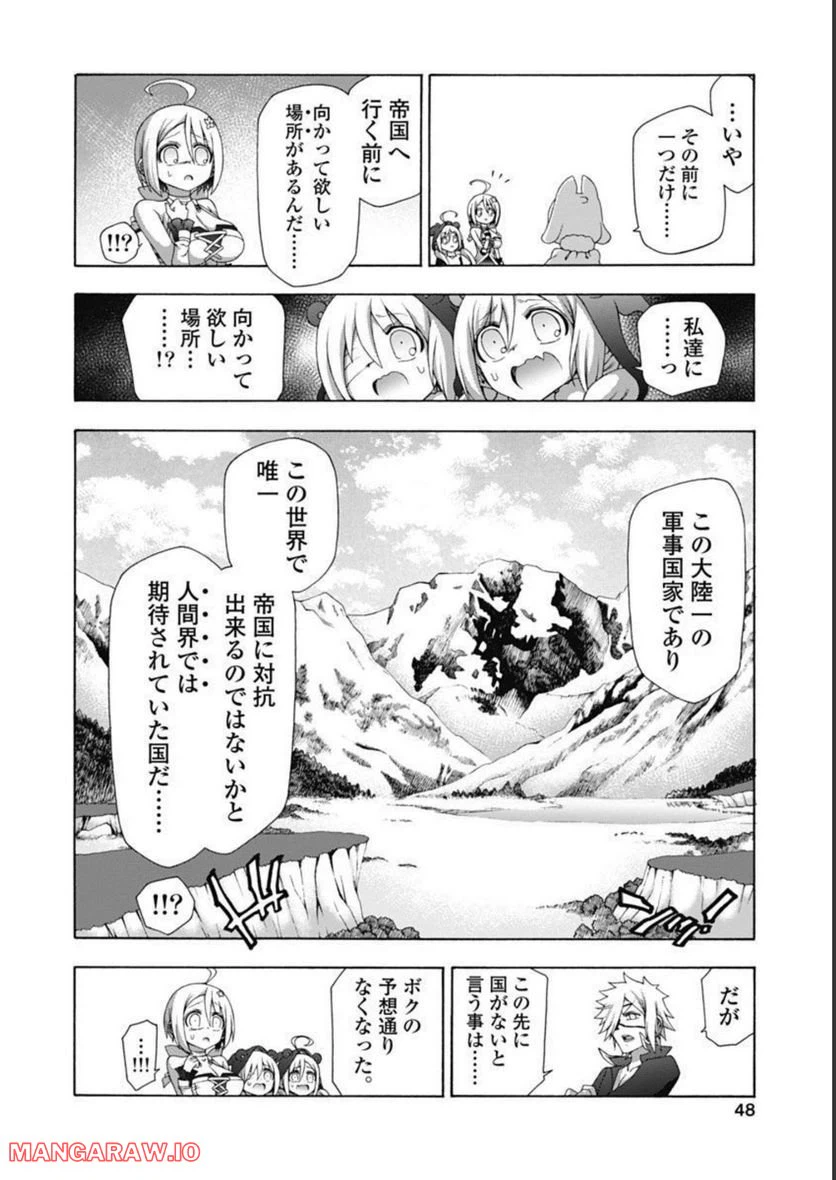 ページ 10 — 第48話