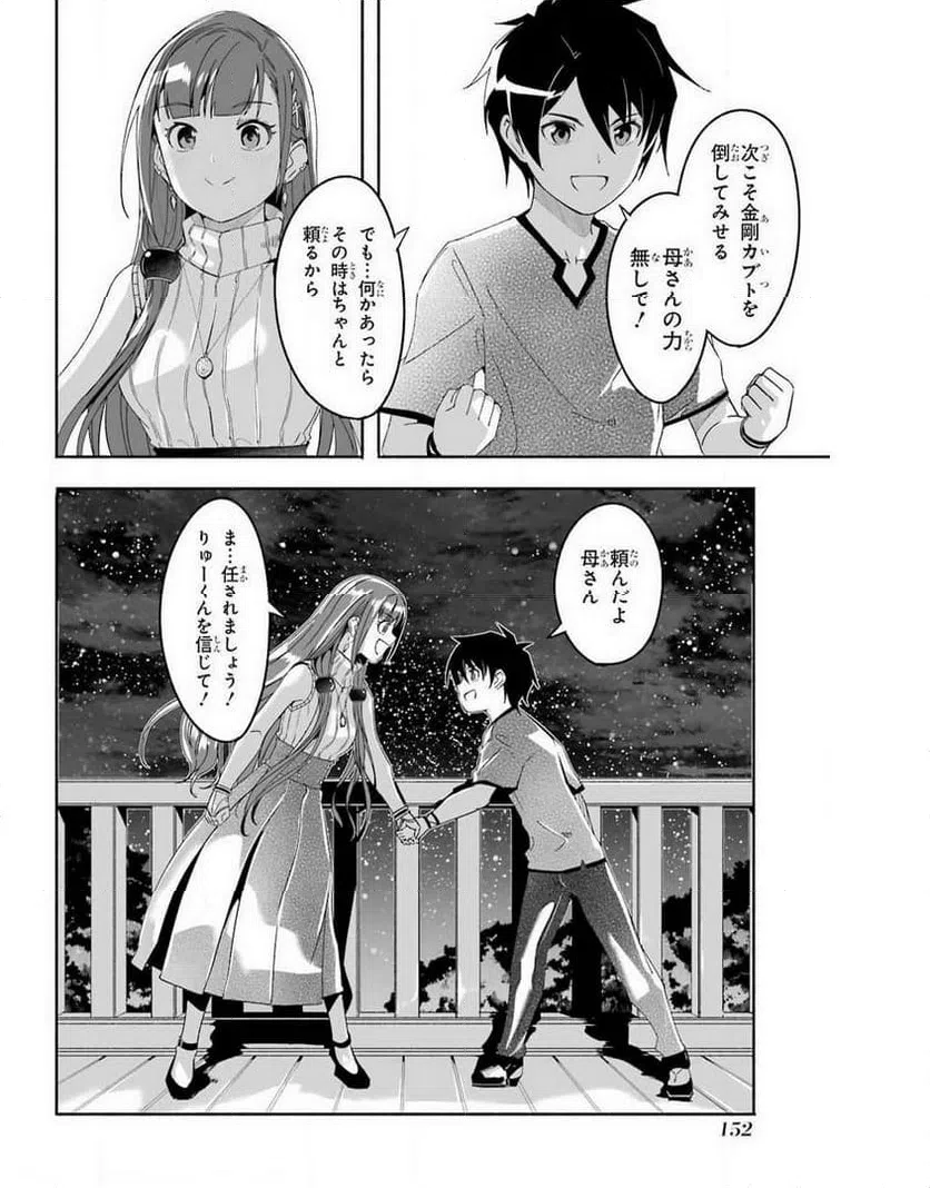 ページ 8 — 第16.5話