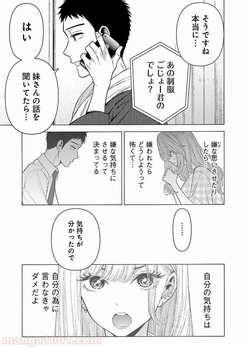 ページ 15 — 第30話