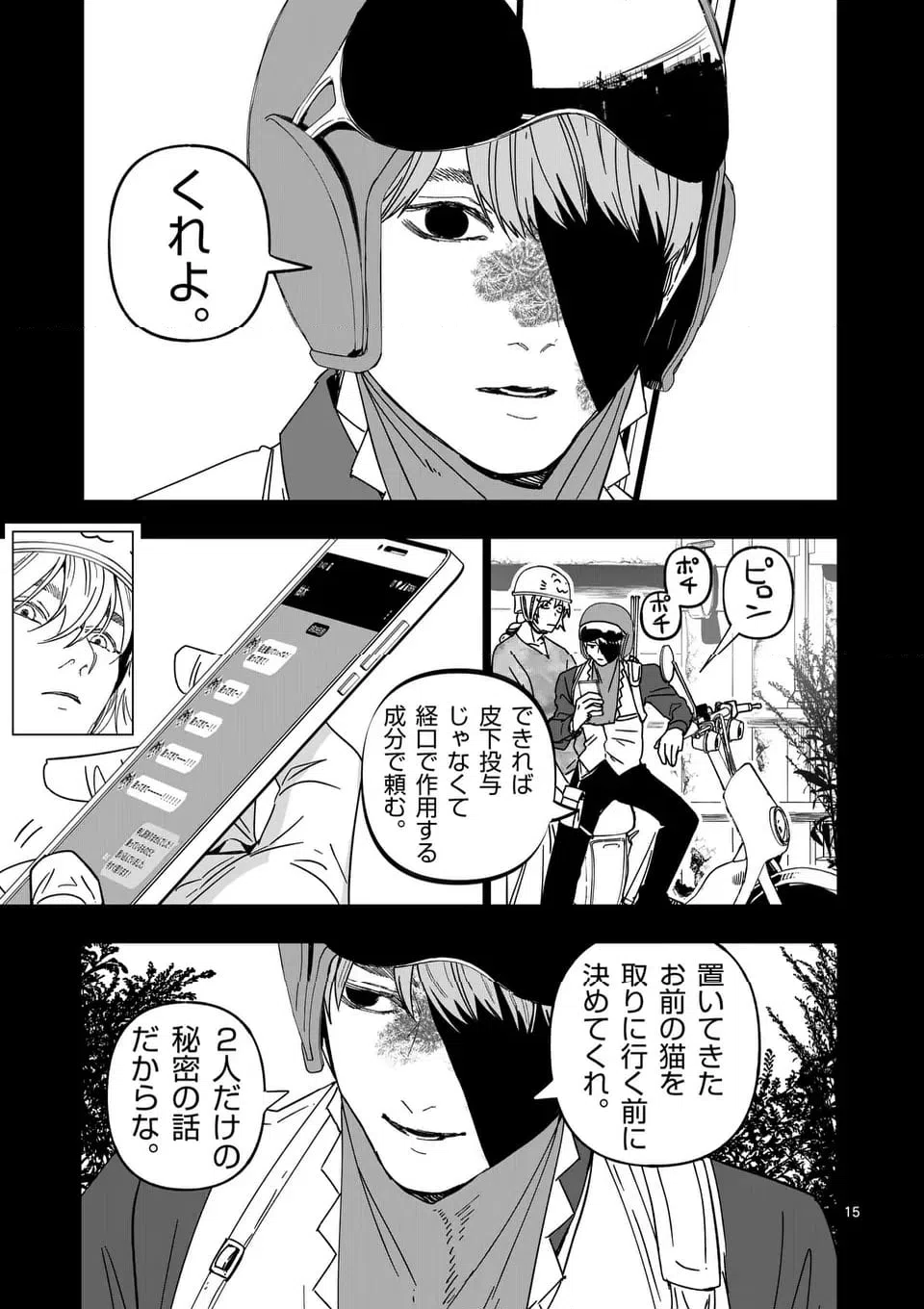 ページ 15 — 第62話