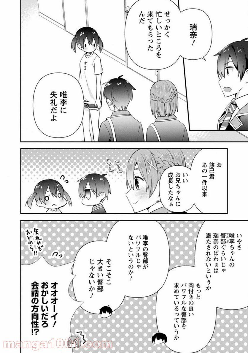 ページ 8 — 第12.1話