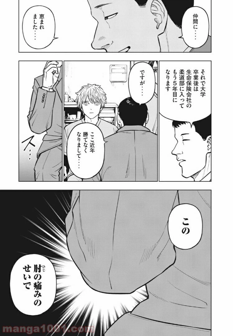 ページ 9 — 第34話