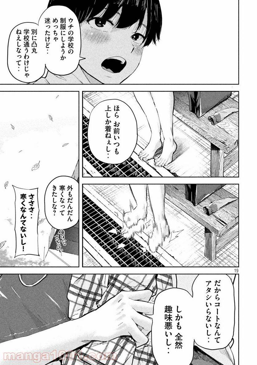 ページ 19 — 第17話
