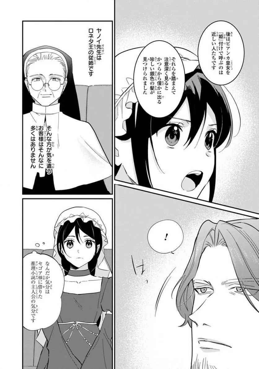 ページ 6 — 第25.1話