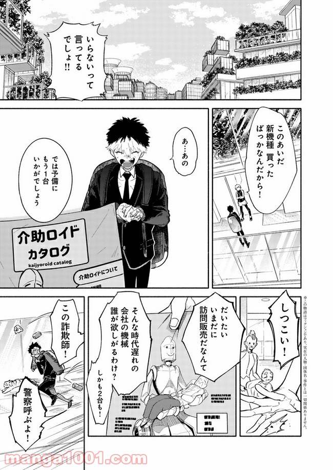 ページ 5 — 第1.1話