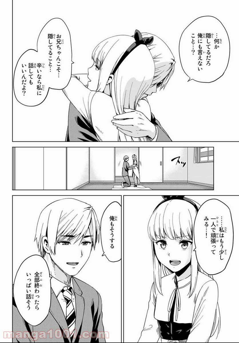 ページ 8 — 第120話