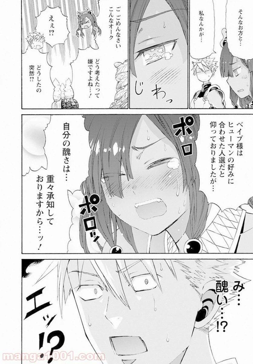 ページ 10 — 第9話