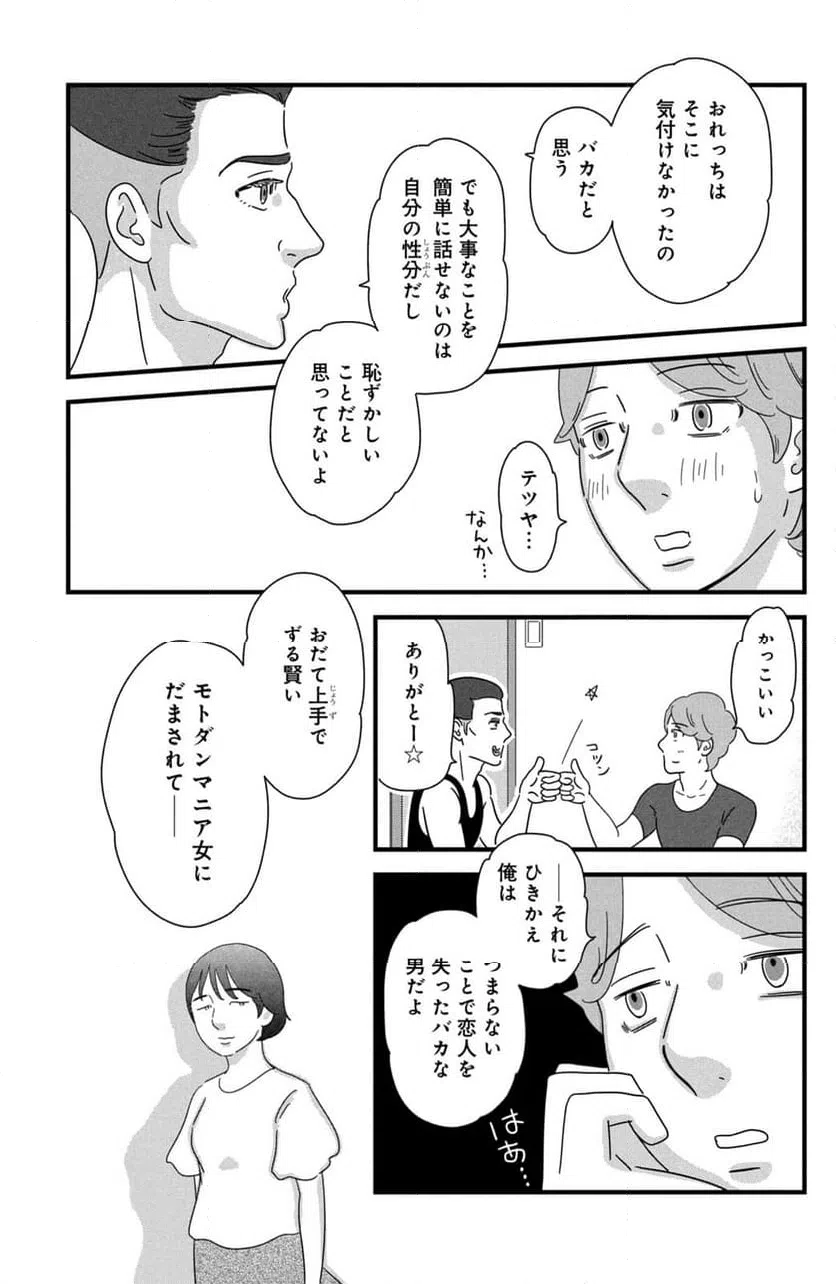 ページ 15 — 第36話
