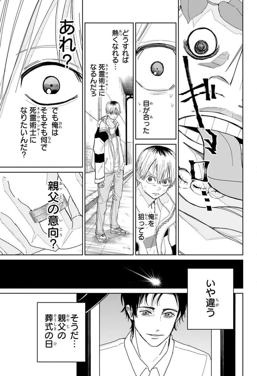 ページ 9 — 第2話