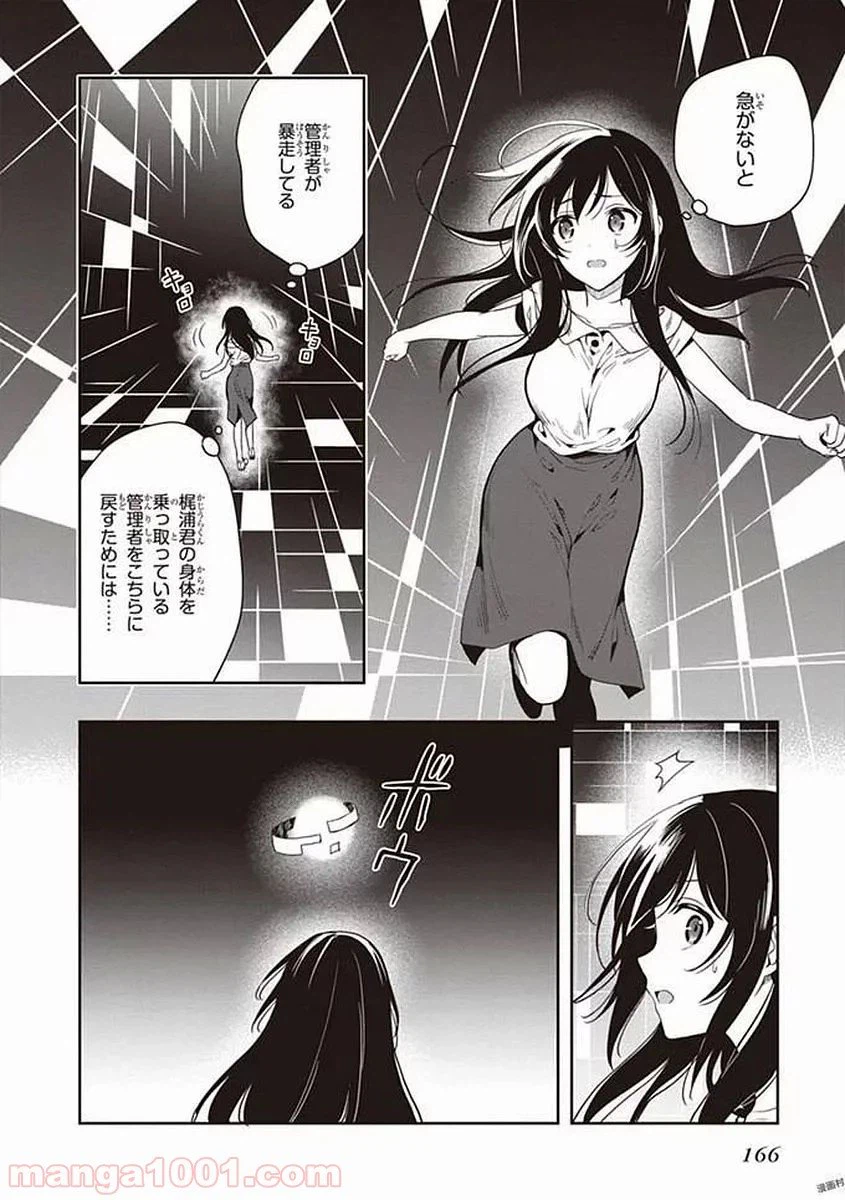 ページ 8 — 第42話
