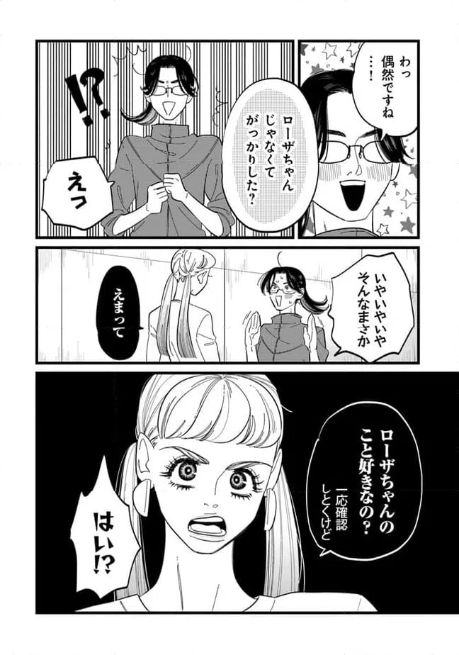 ページ 4 — 第17話