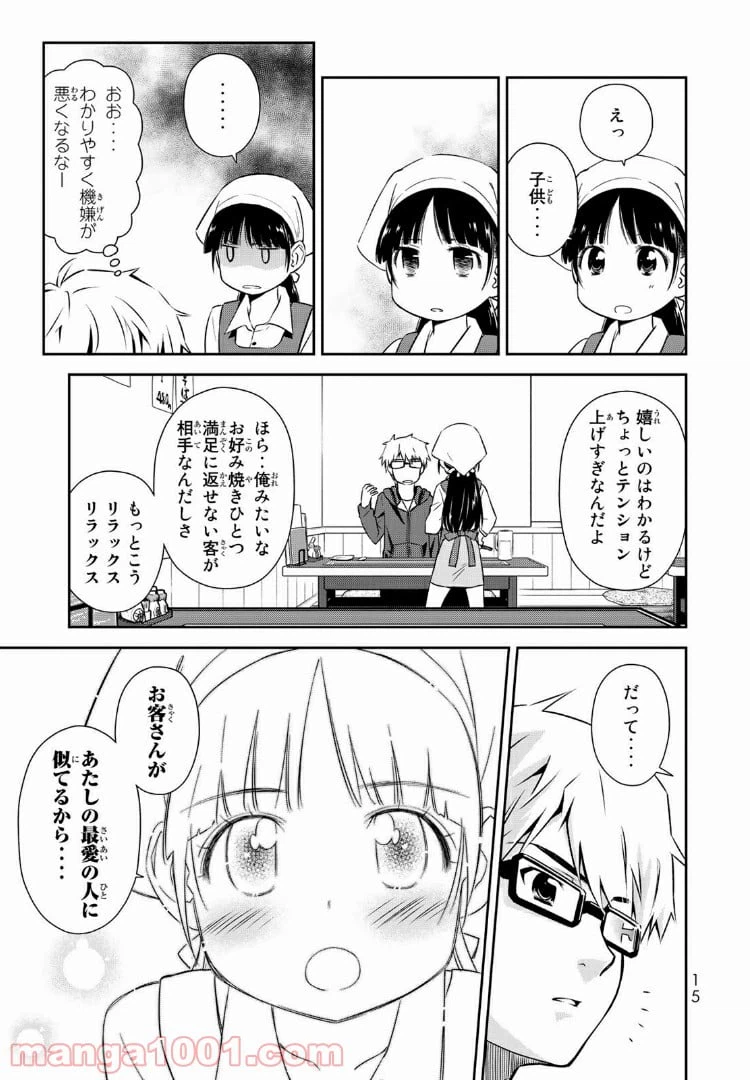 ページ 15 — 第1.1話