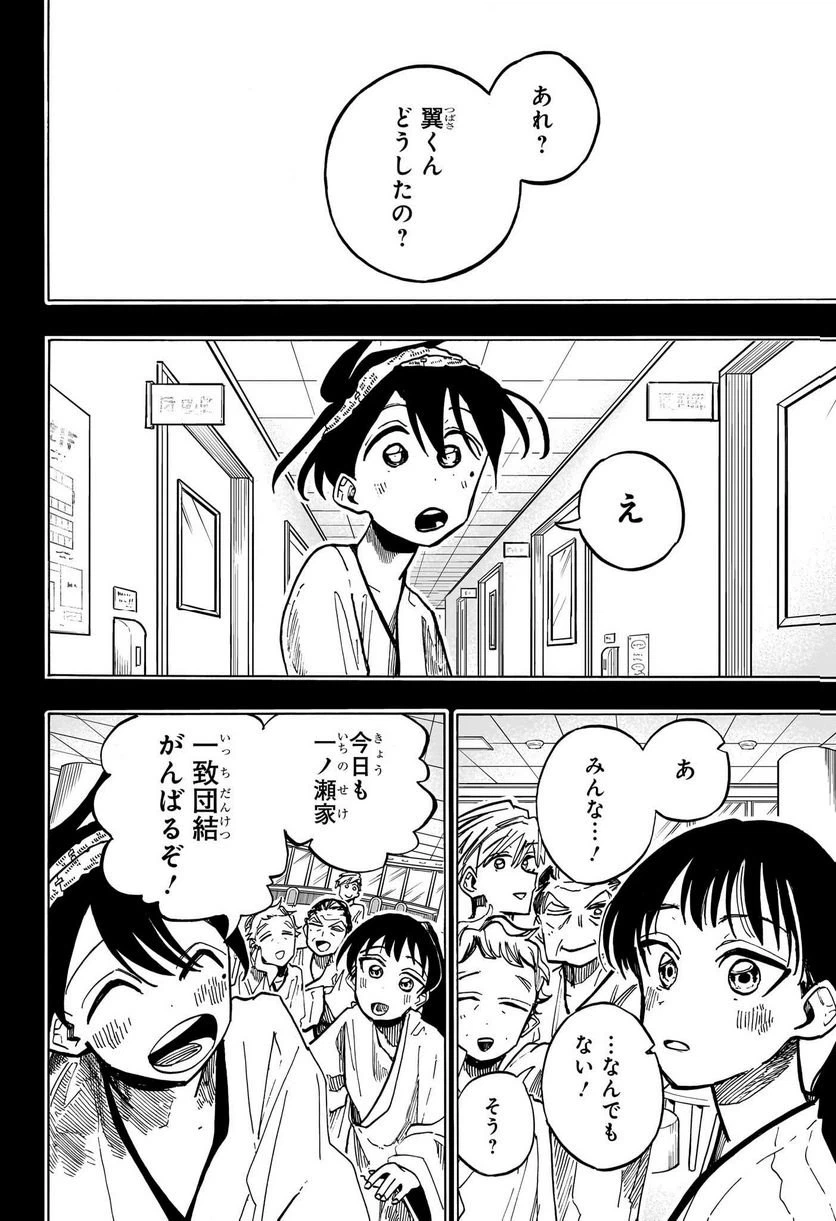 ページ 10 — 第25話