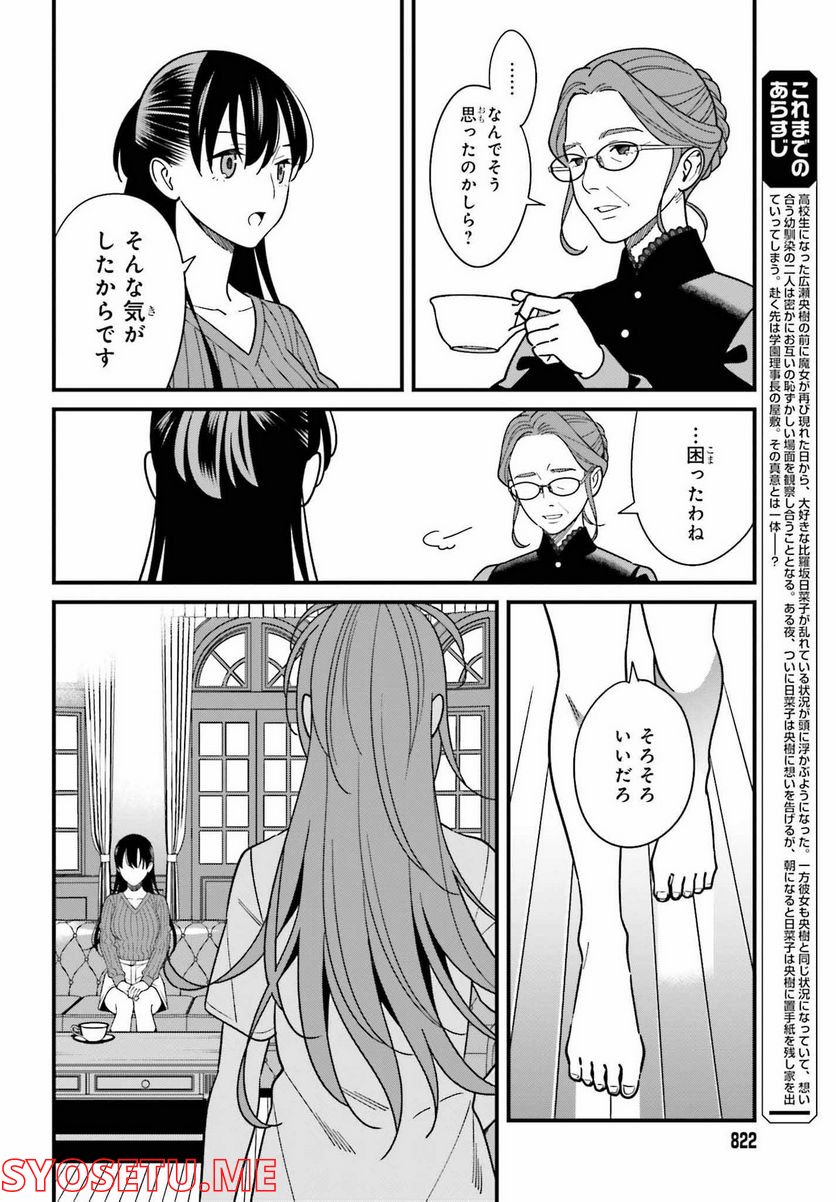 ページ 4 — 第40話