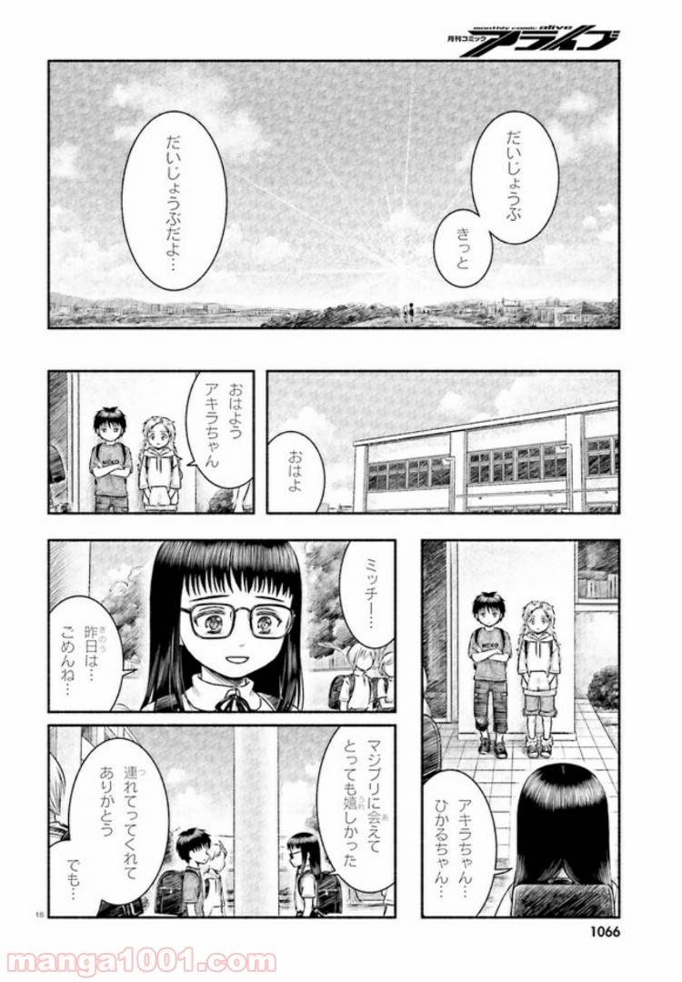 ページ 18 — 第10話