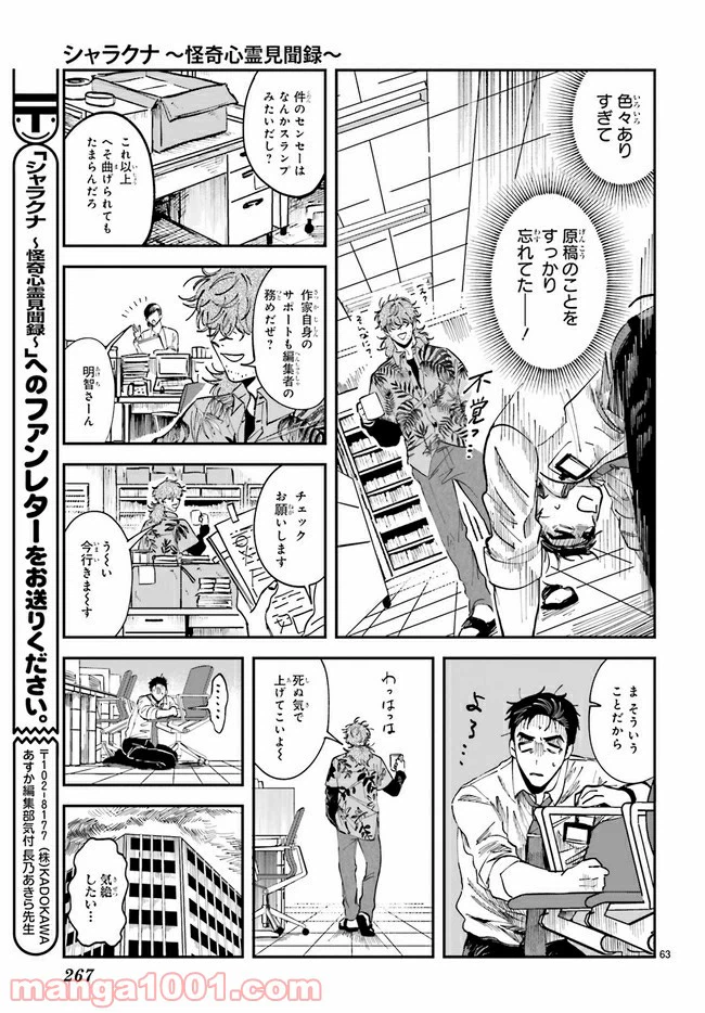 ページ 14 — 第1.4話