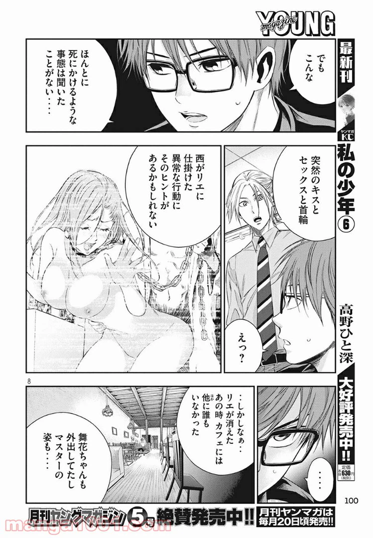 ページ 8 — 第8話