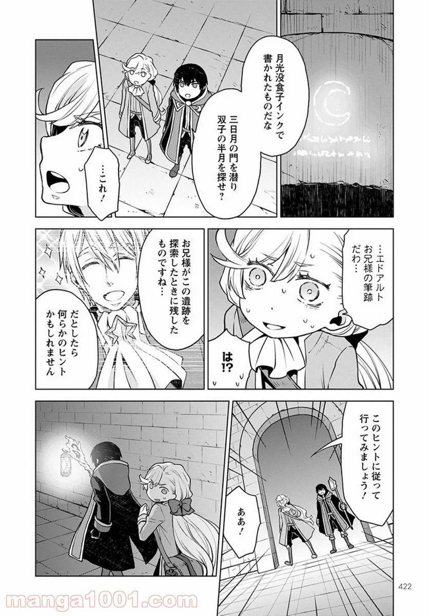 ページ 14 — 第4話