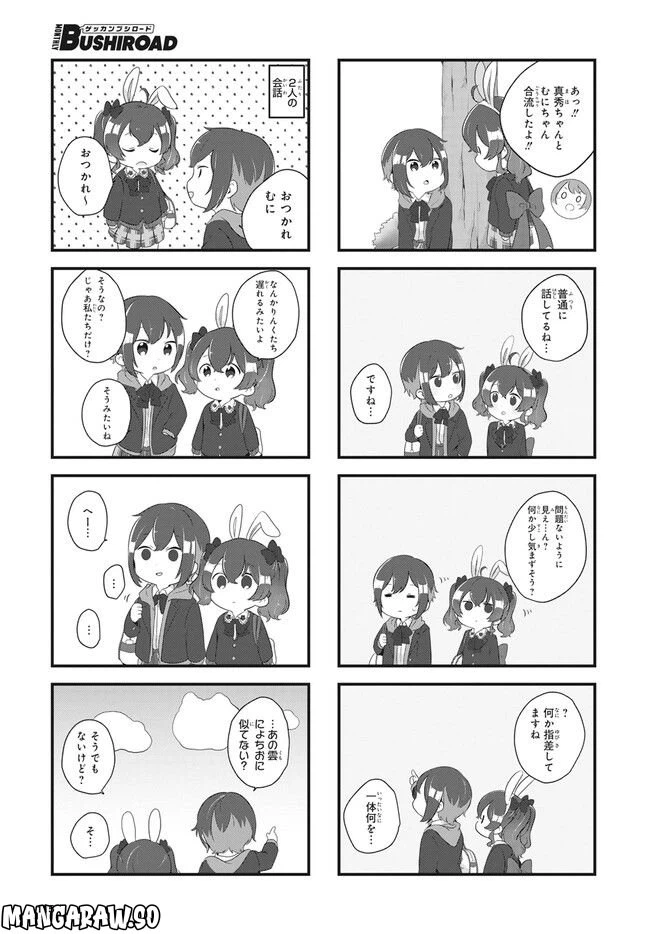 ページ 3 — 第16話