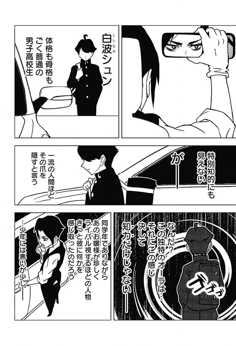 ページ 16 — 第8話