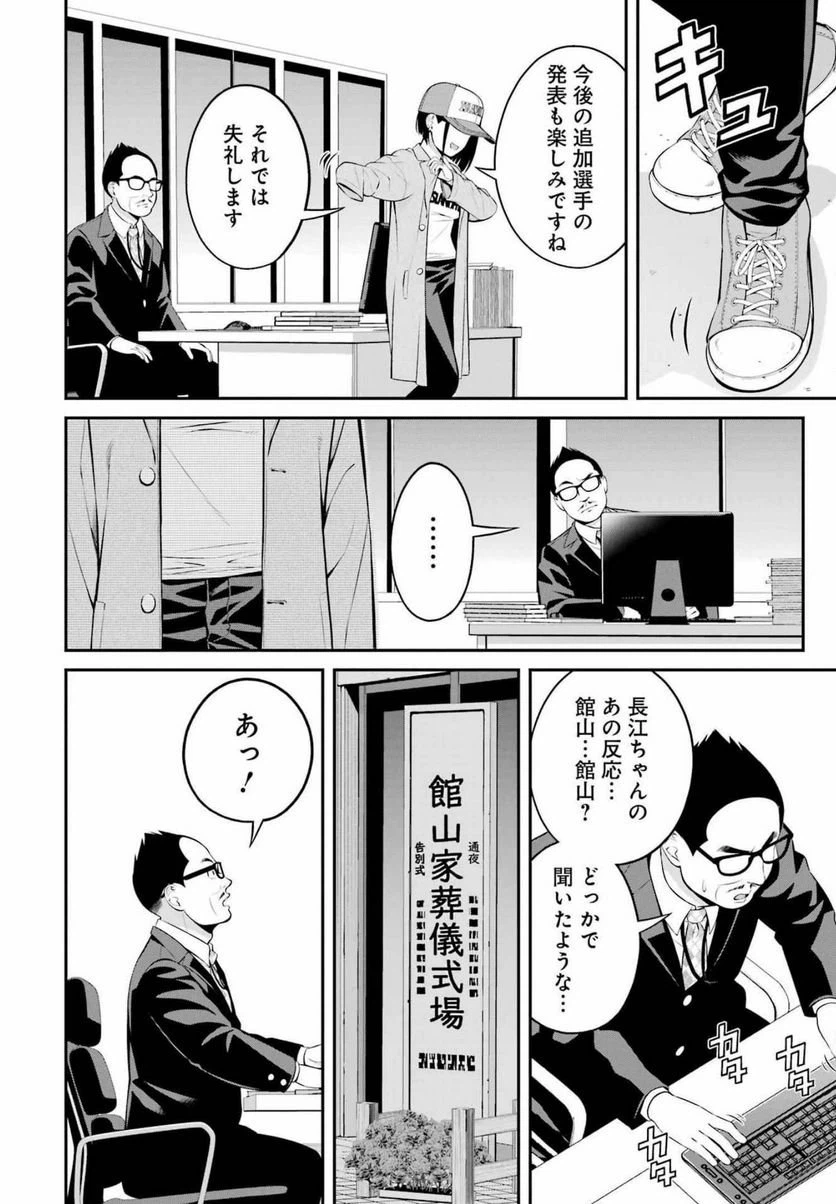 ページ 14 — 第22話