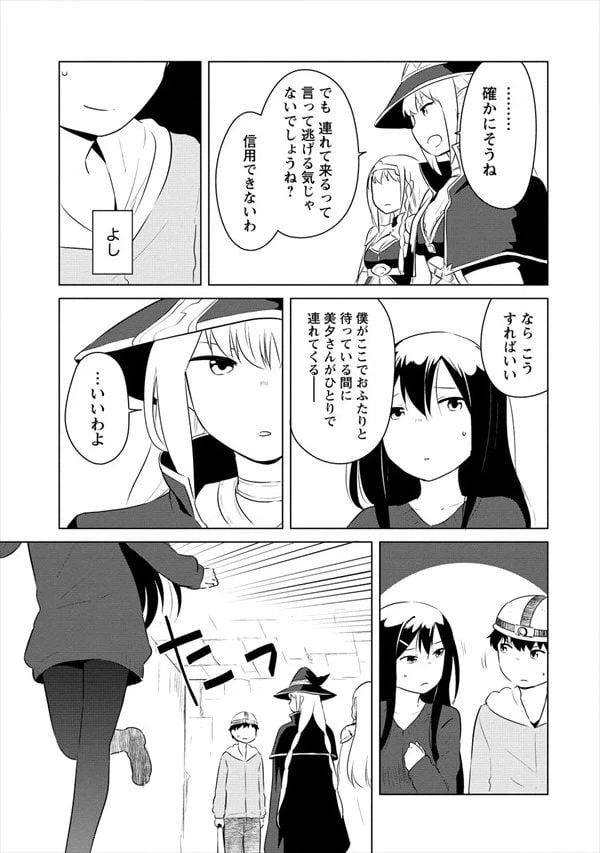 ページ 3 — 第8話