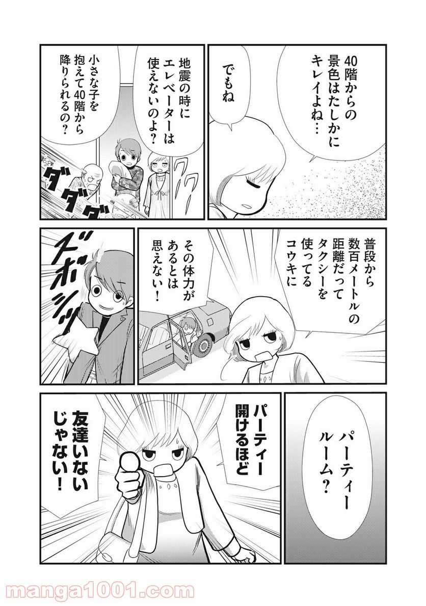 ページ 5 — 第3話