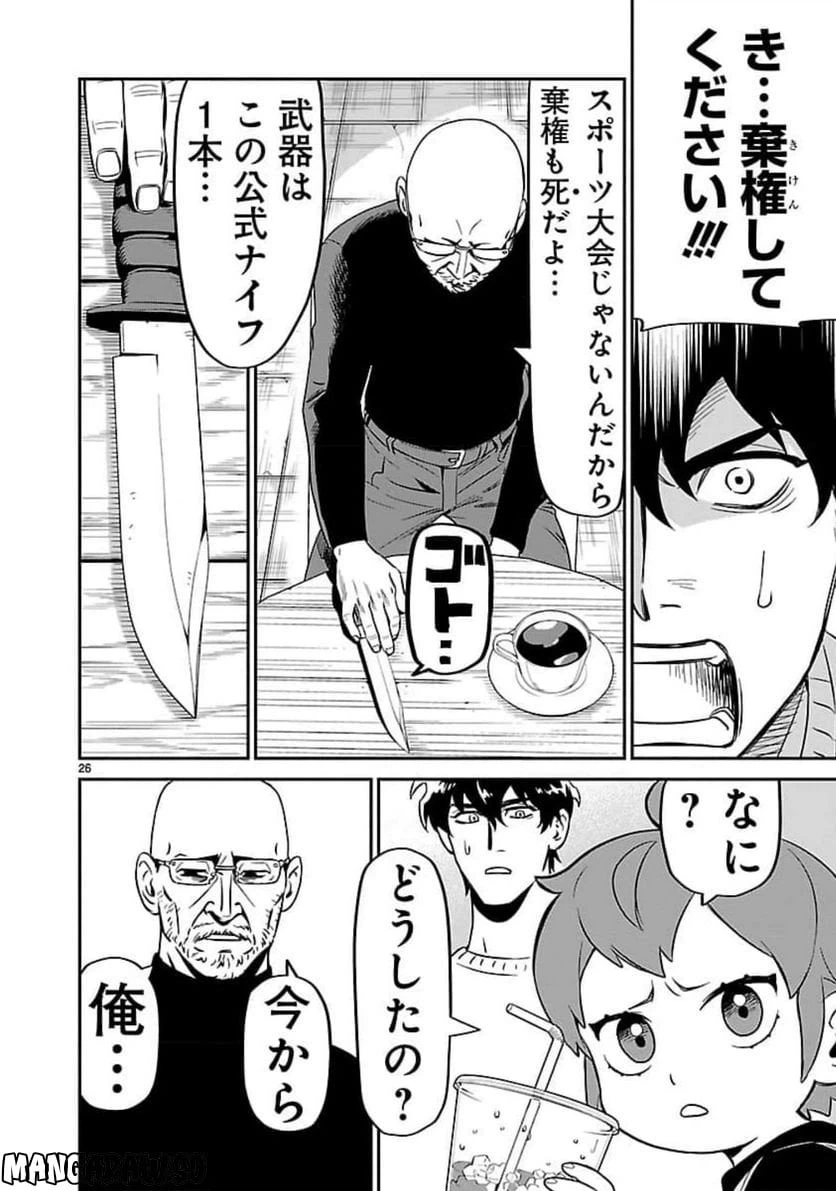 ページ 26 — 第6話