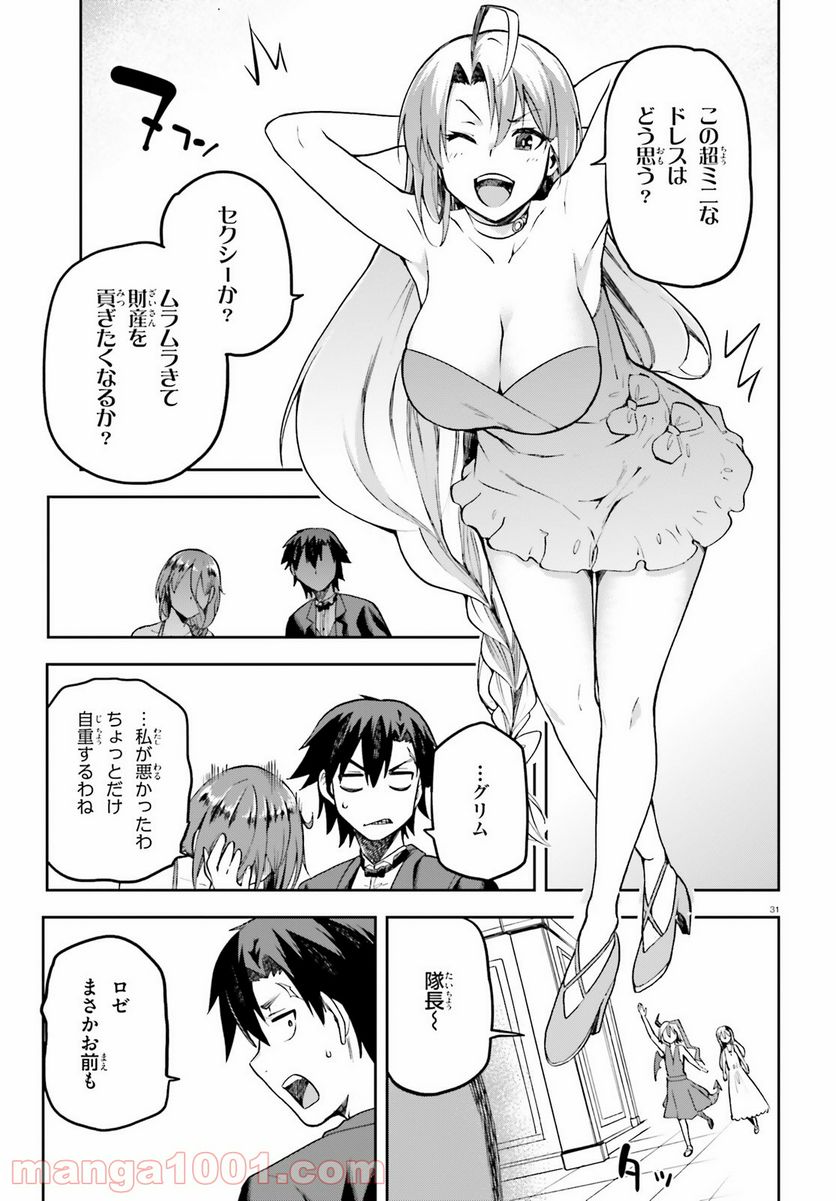 ページ 31 — 第19話