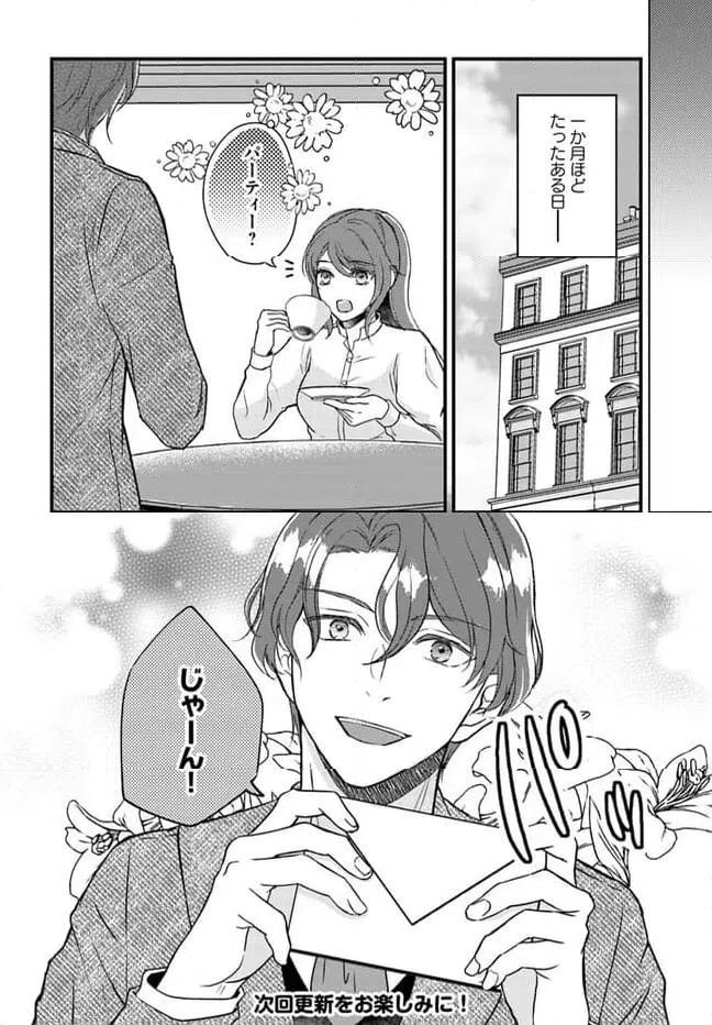 ページ 8 — 第9.2話