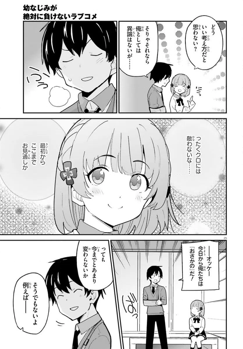 ページ 25 — 第49話