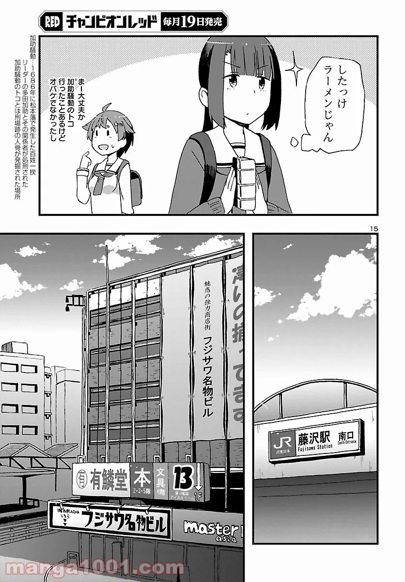 ページ 15 — 第4話