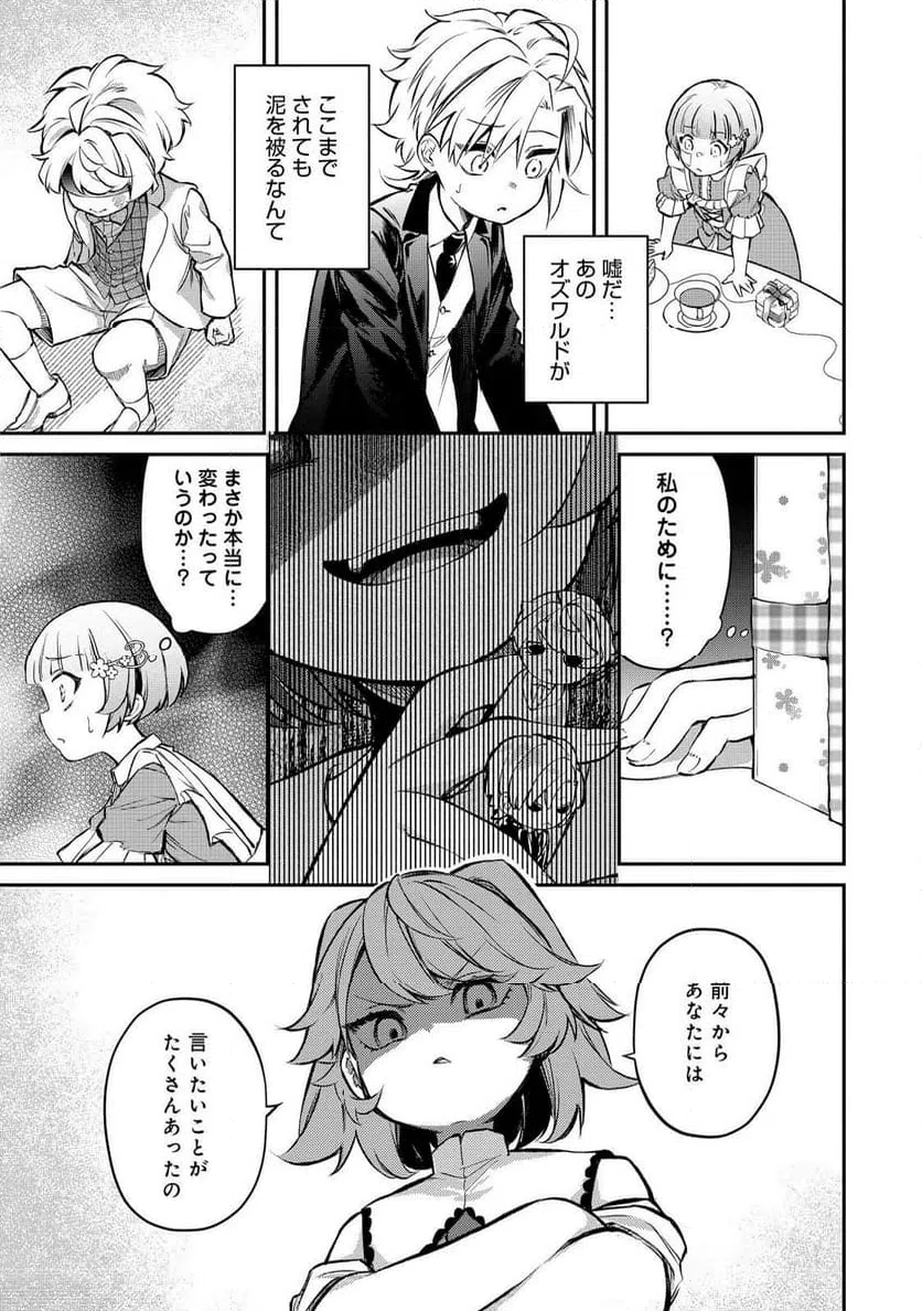 ページ 19 — 第16話