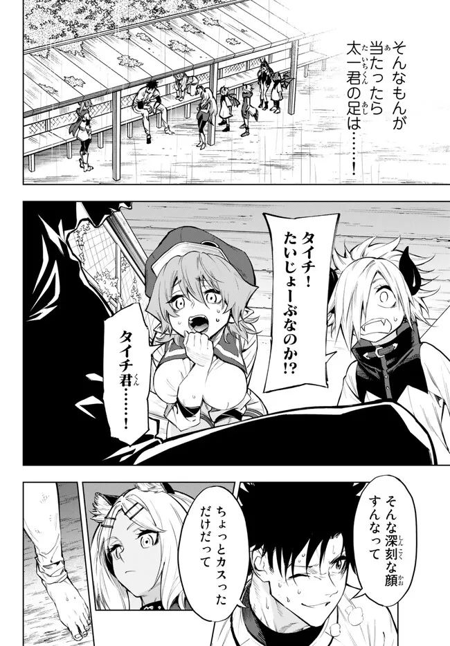 ページ 4 — 第34.2話